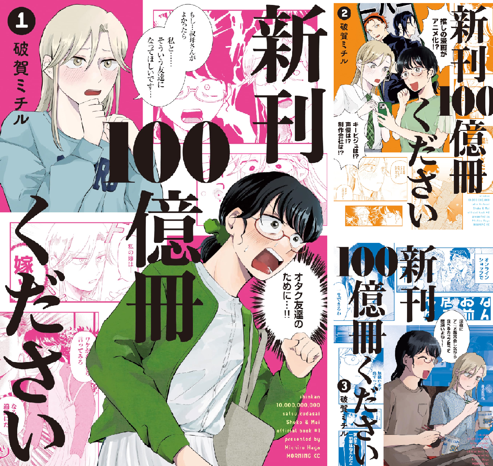 新刊100億冊ください (全3巻) Kindle版
